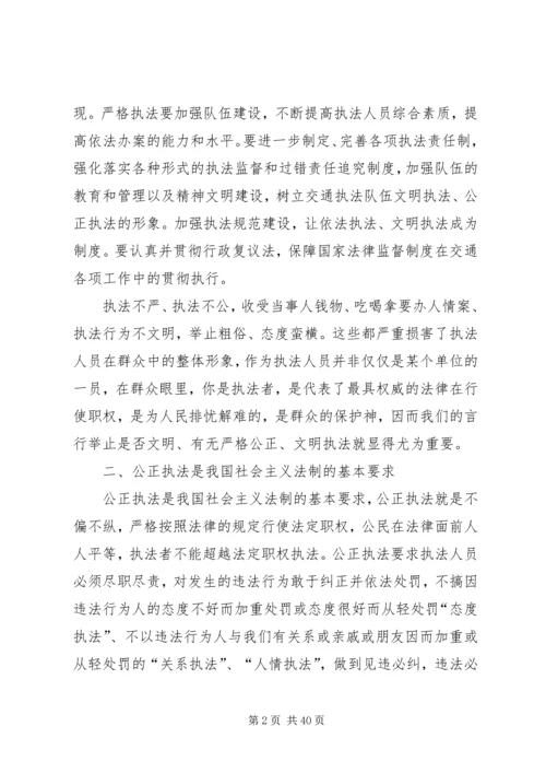 国防交通法心得体会.docx