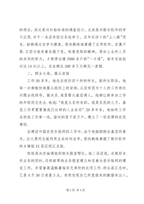 我身边优秀的共产党员记财政所副所长.docx