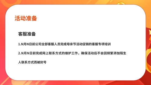 红色扁平风商场活动优惠营销策划活动方案PPT模板
