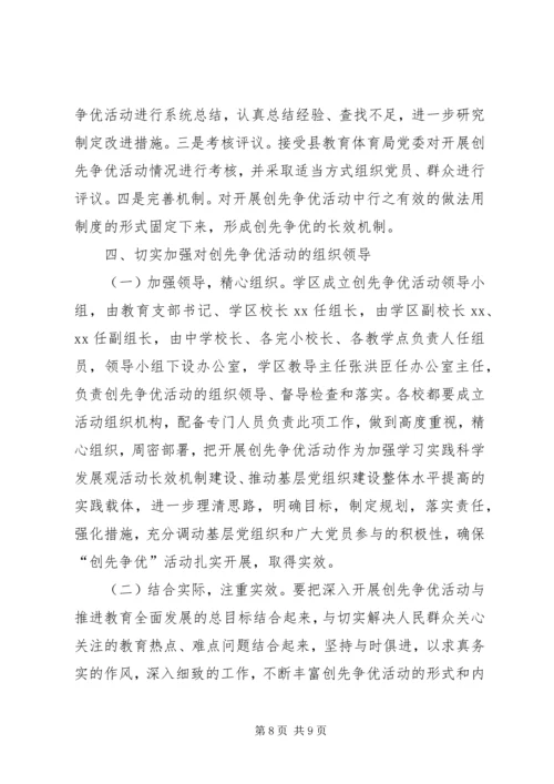 乡镇开展争先创优活动实施方案.docx