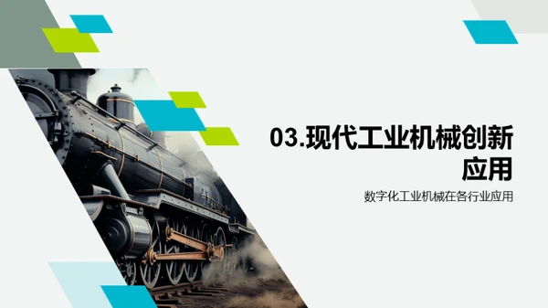 工业机械的发展历程