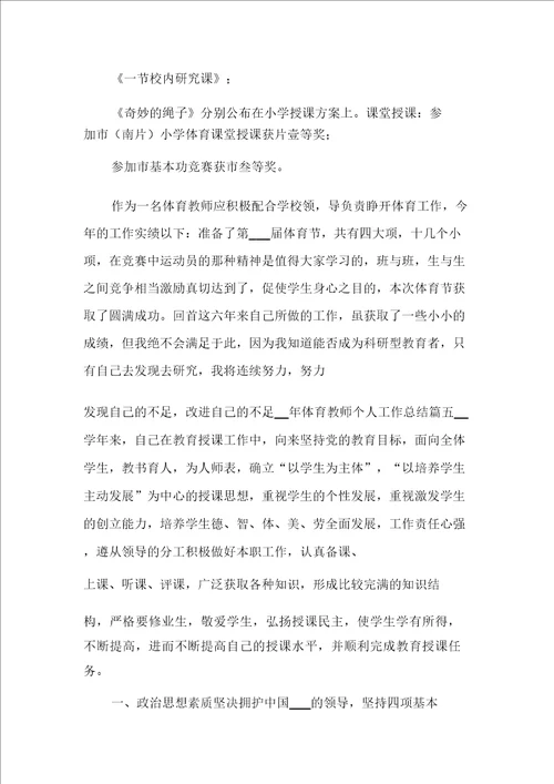 体育教师年度工作报告2021年体育教师个人工作总结格式