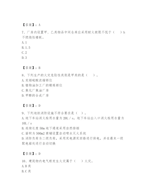 注册消防工程师之消防安全技术实务题库【名校卷】.docx