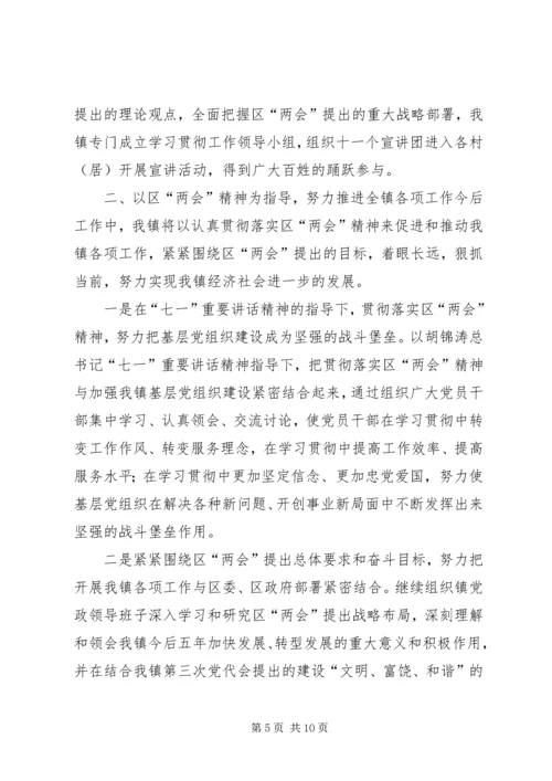 乡镇学习贯彻省“两会”精神的报告.docx