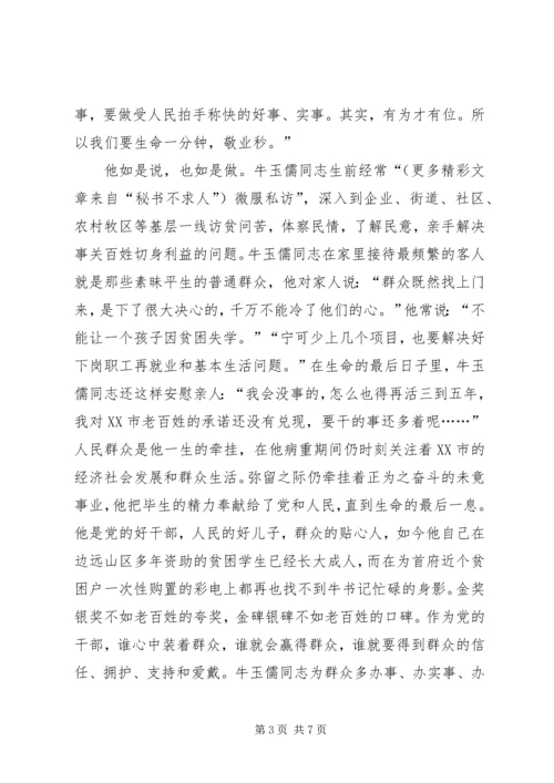 学习牛玉儒同志先进事迹体会 (7).docx