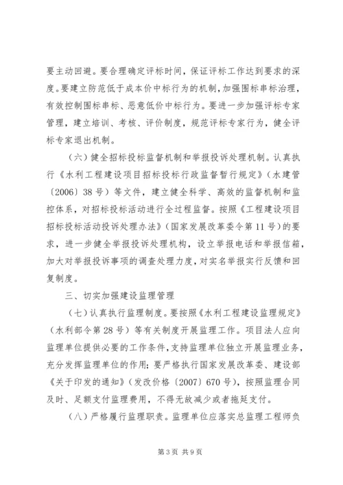 关于加强中小型公益性水利工程建设项目法人管理的指导意见 (2).docx