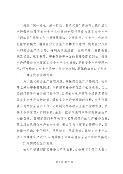 贯彻落实安全生产主体责任专项行动实施方案(1).docx