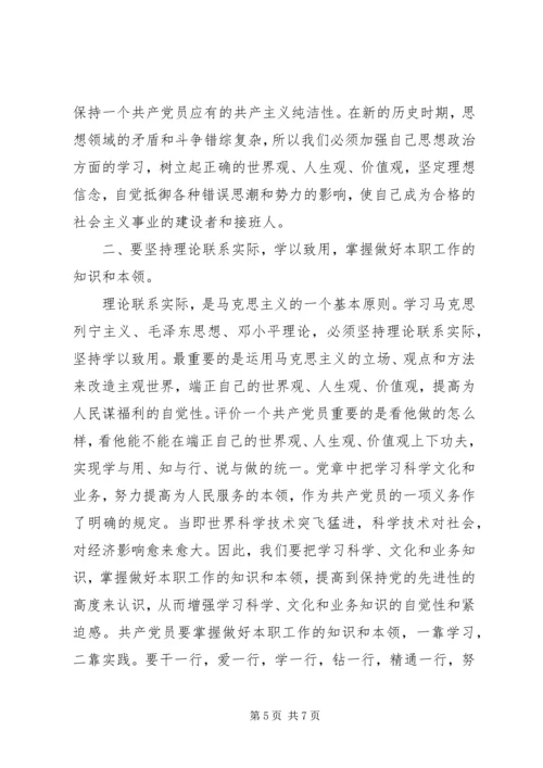 学习心得拟发展对象 (3).docx