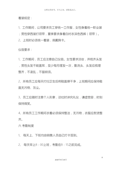 销售部管理规章制度.docx