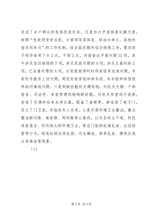 任留乡学习实践活动工作总结范文.docx