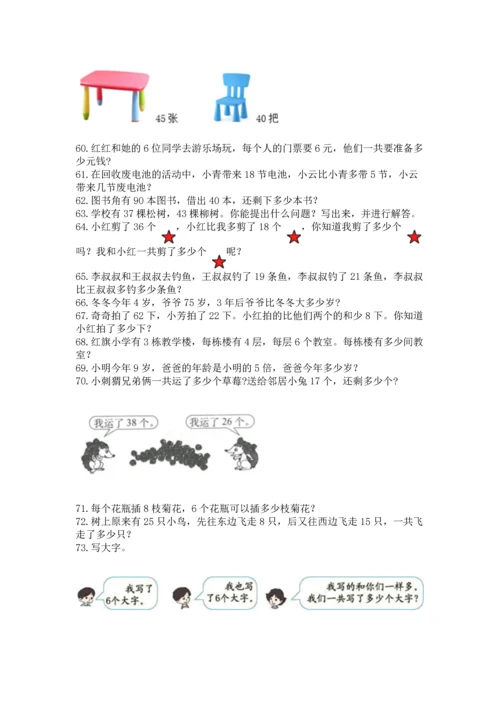 小学二年级上册数学应用题100道及参考答案【轻巧夺冠】.docx