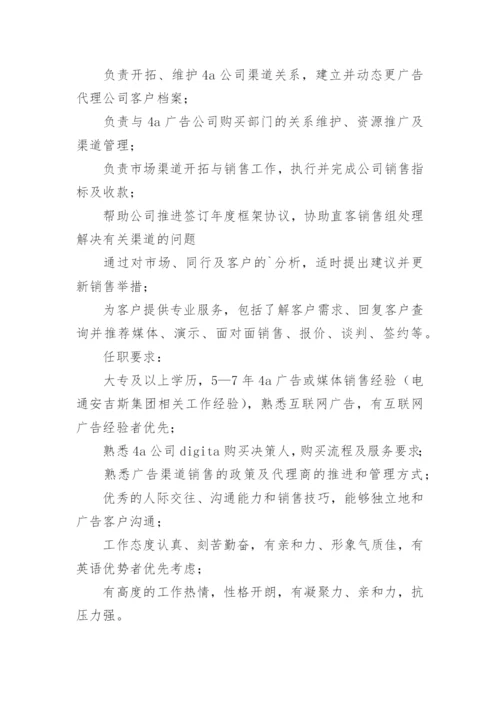 公司销售总监岗位职责.docx