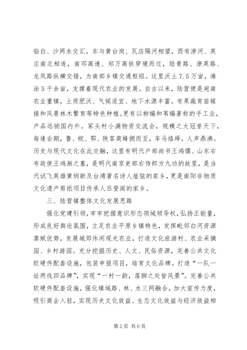 乡镇思想文化暨文化强镇实施方案.docx