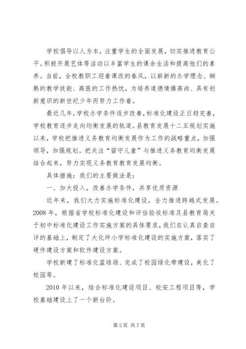 新塬乡杨坪小学义务教育均衡发展情况汇报材料 (3).docx
