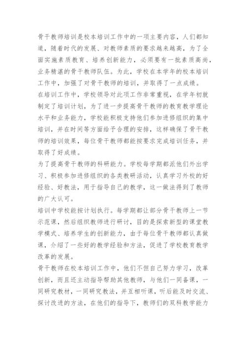 学校教师培训计划方案.docx