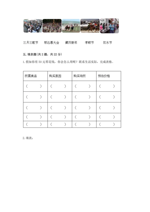 2023部编版四年级下册道德与法治期末测试卷精品及答案.docx