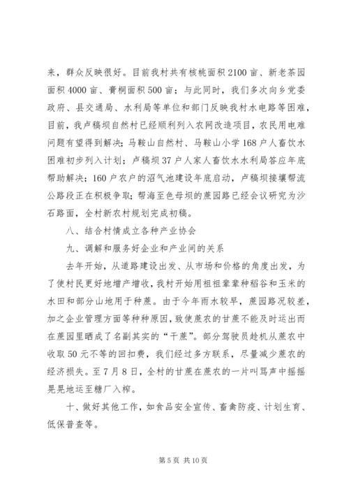 从机关干部到“村官”的工作总结总结.docx