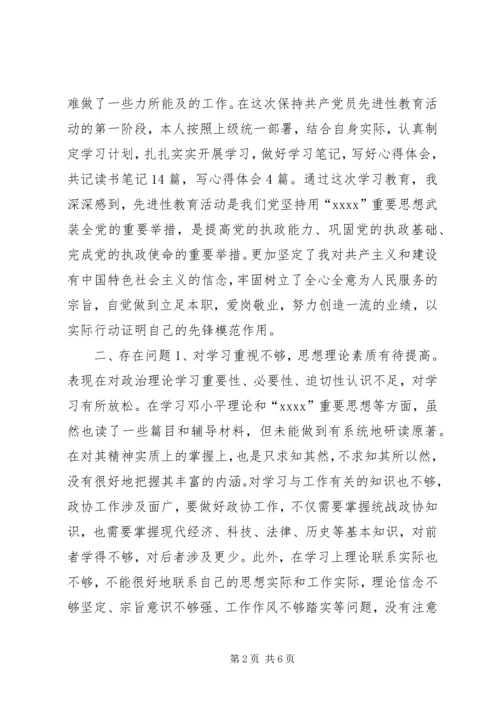 政协秘书的党性分析材料 (6).docx