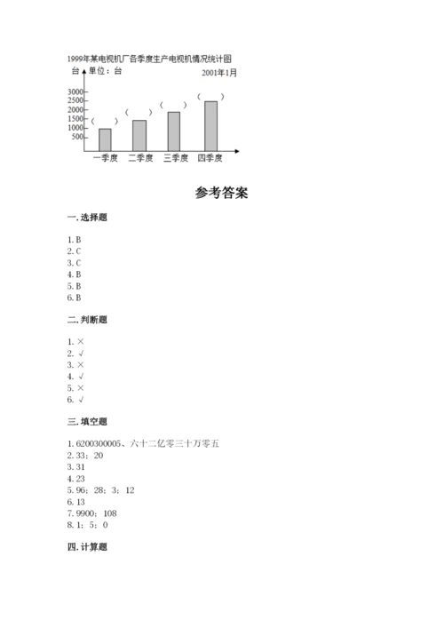 青岛版数学四年级上册期末测试卷及答案（夺冠）.docx