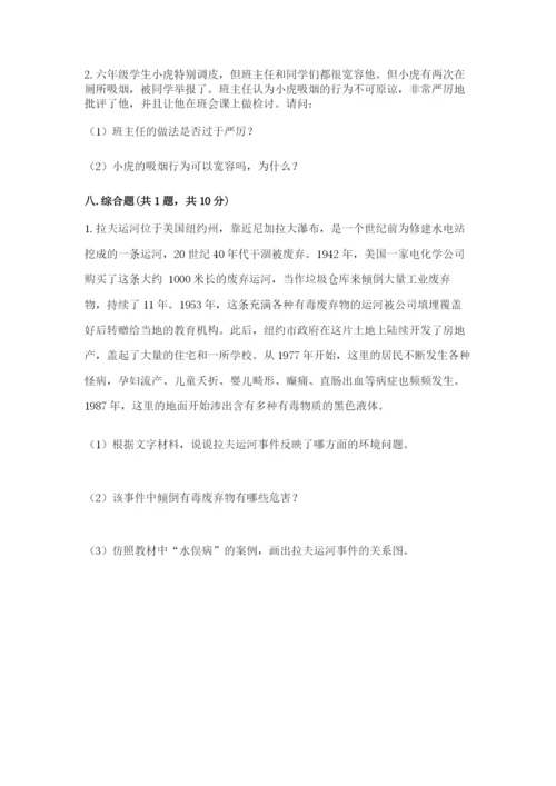 小学六年级下册道德与法治期中测试卷及参考答案（实用）.docx