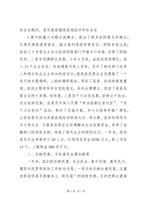 县政协常委会工作报告 (3).docx