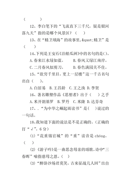小学语文课外阅读复习