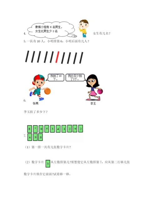 小学一年级数学应用题大全【含答案】.docx