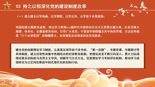 组织部学习贯彻党的二十届三中全会精神持之以恒深化党的建设制度改革PPT