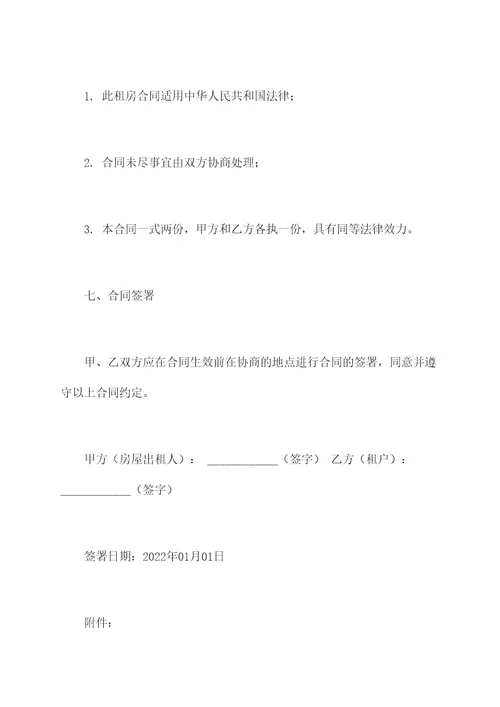 泉州高新区租房合同