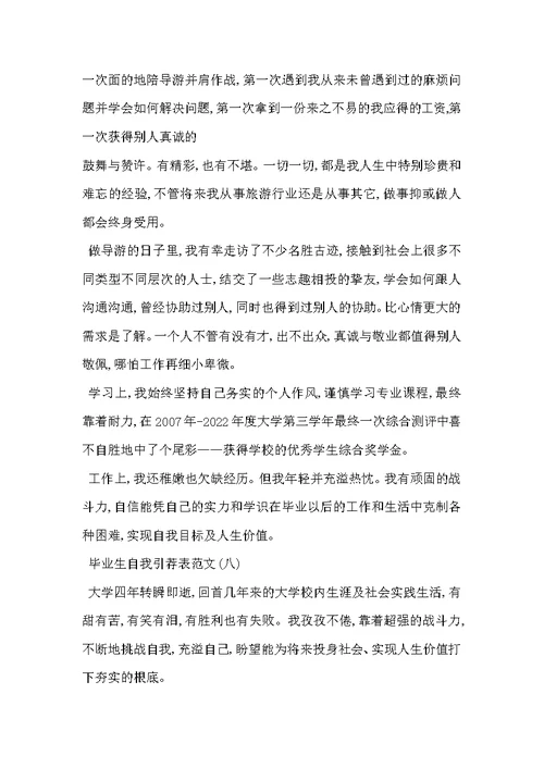 大学毕业生自我推荐