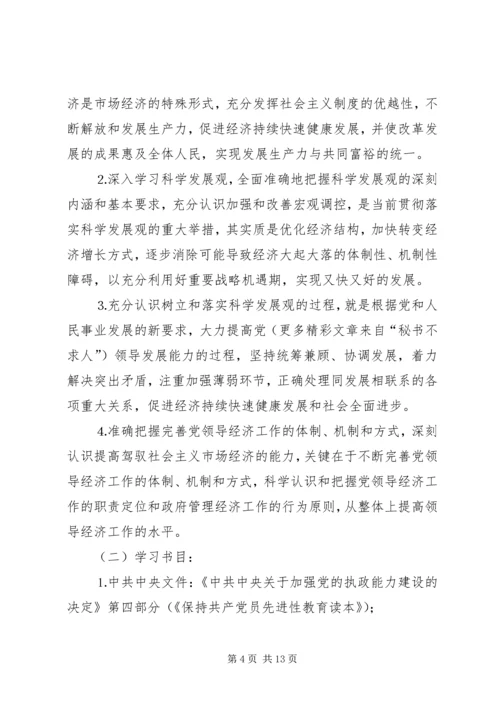 领导班子中心小组年度学习方案 (2).docx