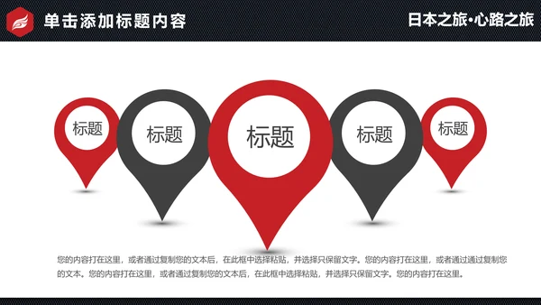 日本旅游日本文化介绍日本风光PPT模板