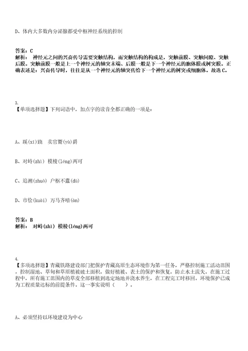 2023年内蒙古赤峰市林西县事业单位招考聘用70人笔试参考题库答案解析