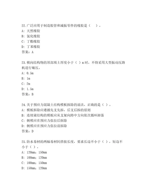 最全一级建造师考试精选题库及参考答案AB卷