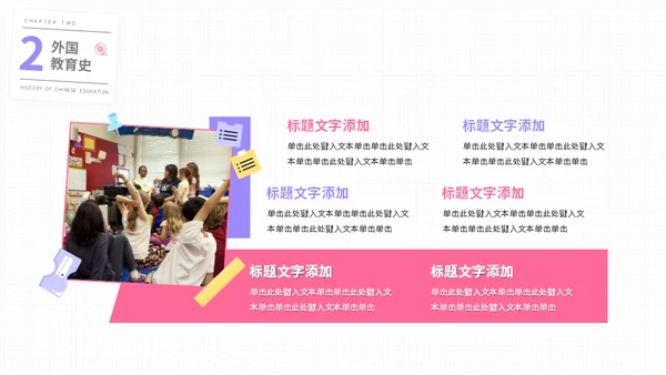 大学师范教育学专业通用PPT模板