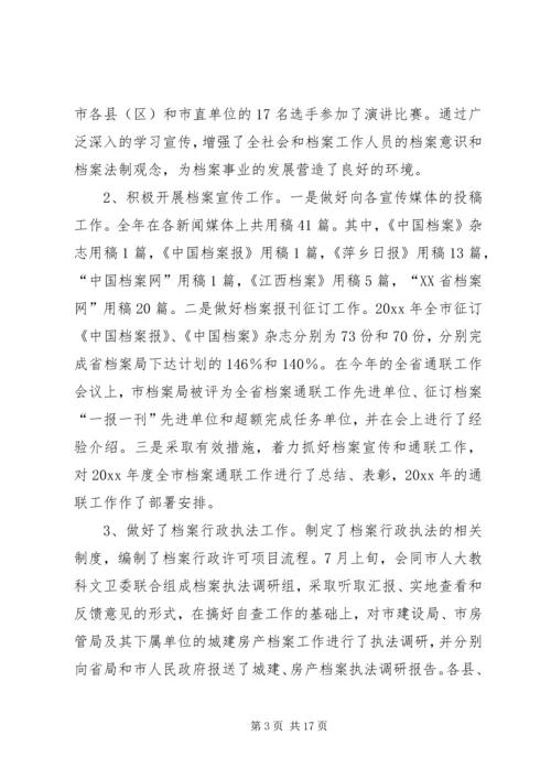 市档案局工作总结与工作计划 (4).docx