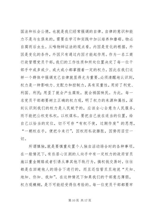 工商党员干部保持先进性的几点思考 (8).docx