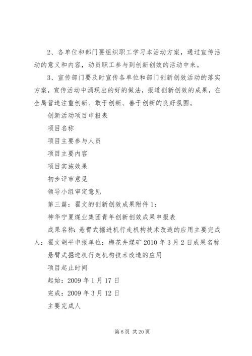 提高职工创新创效的计划和目标.docx