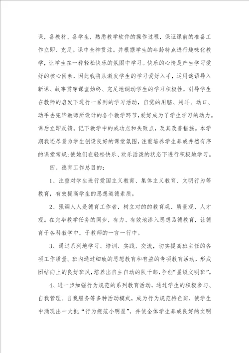 个人的老师教学工作计划