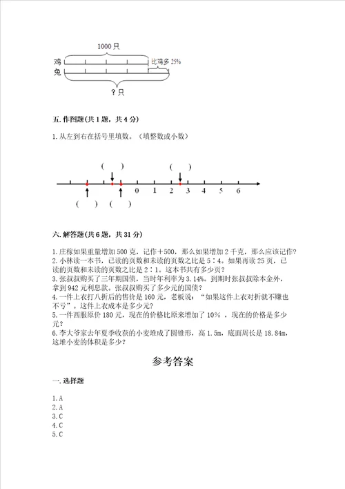 六年级下册数学期末测试卷附完整答案各地真题