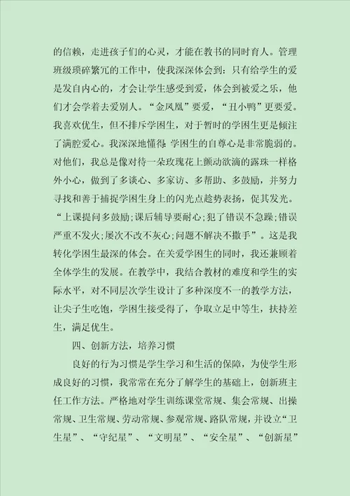 XX年小学教师先进事迹材料