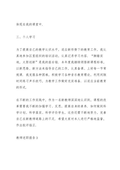 小学音乐教师述职报告.docx