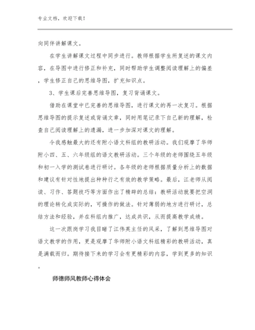 师德师风教师心得体会范文26篇合辑.docx