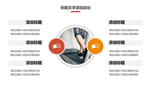 体育运动健康快乐全民健身运动会PPT模板