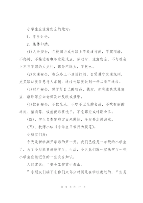 开学第一次主题班会方案5篇.docx
