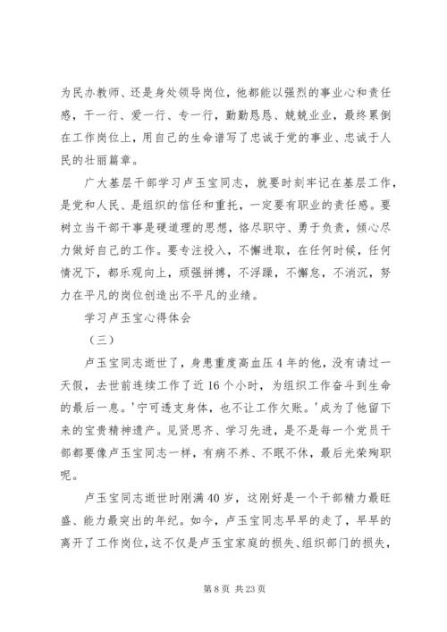 学习十九大心得体会卢玉.docx
