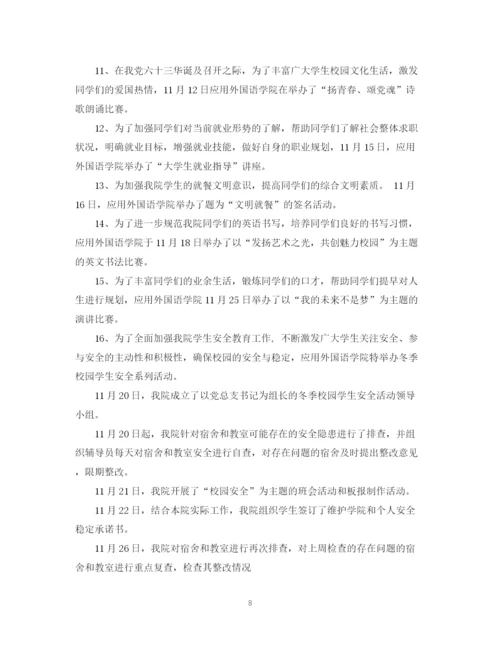 精编之学生会年终总结范文3篇.docx