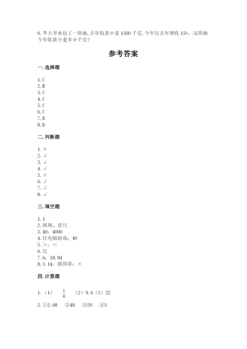 小学六年级上册数学期末测试卷及参考答案（b卷）.docx