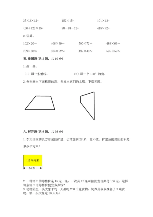 人教版四年级上册数学 期末测试卷及答案1套.docx