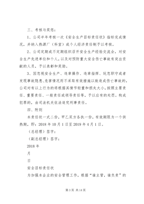公司各级安全生产责任书 (4).docx